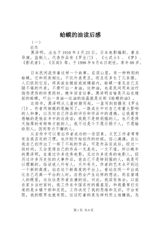 2024年蛤蟆的油读后感