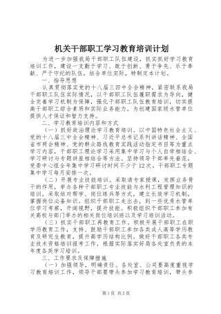 2024年机关干部职工学习教育培训计划
