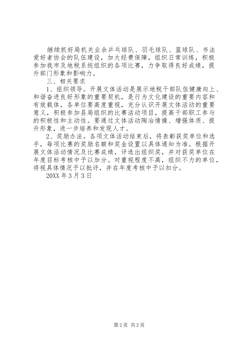 2024年机关干部职工业余文化生活活动方案_第2页