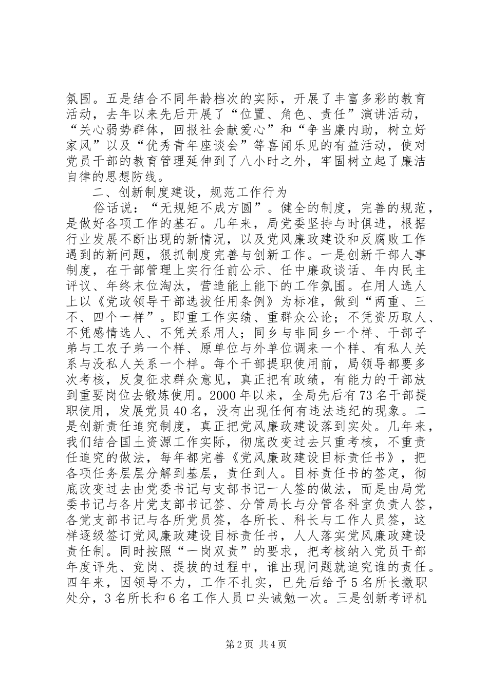 2024年国土局四个创新经验交流_第2页