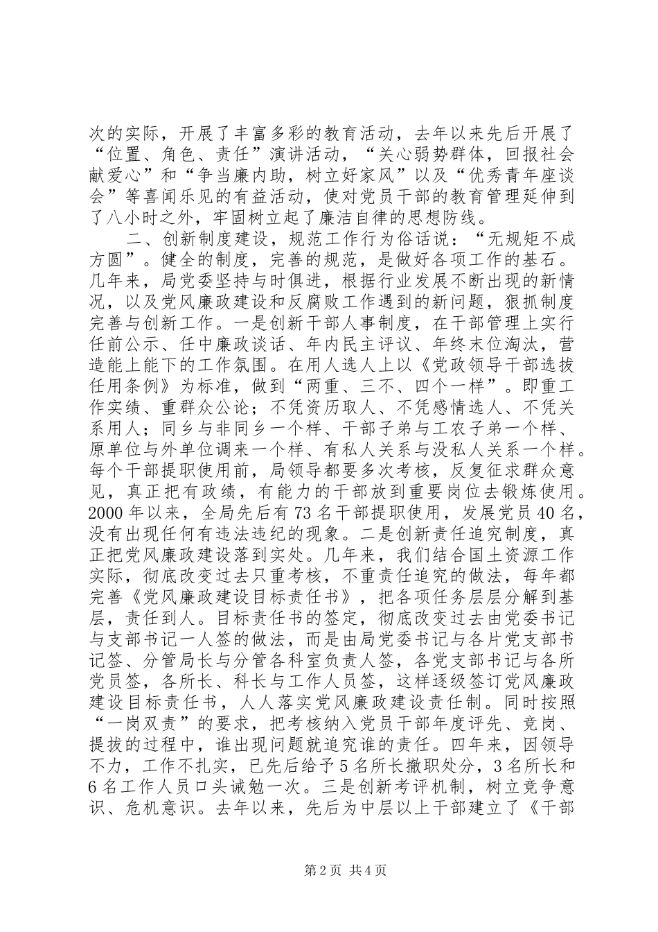 2024年国土局四个创新经验交流材料_第2页