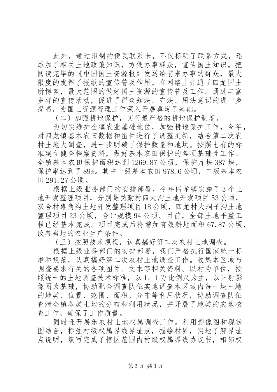 2024年国土局所长述职报告范文_第2页