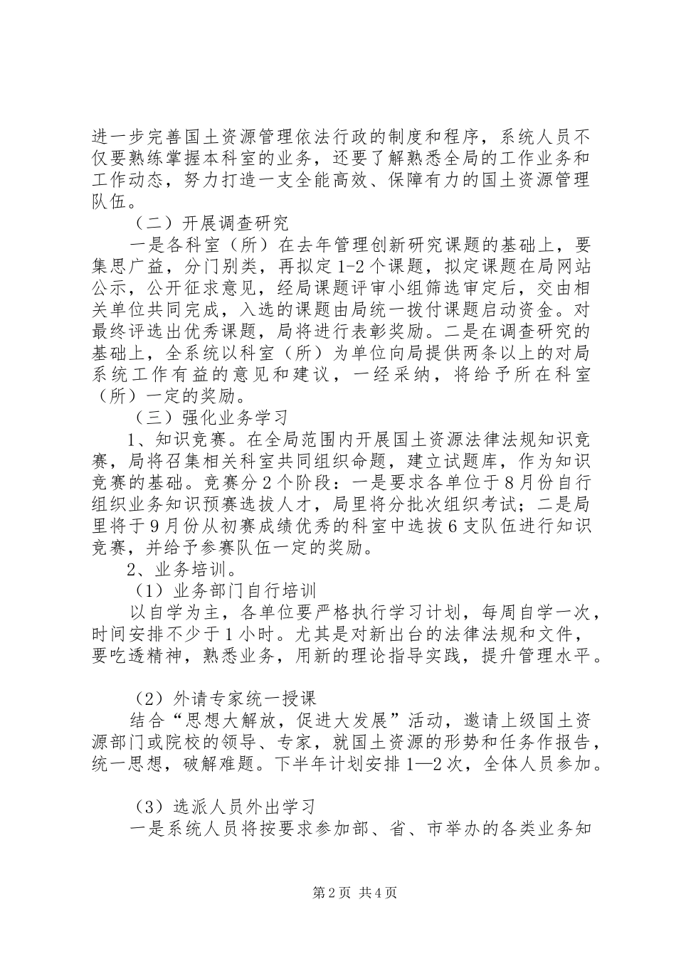 2024年国土局提高工作人员素质的方案_第2页