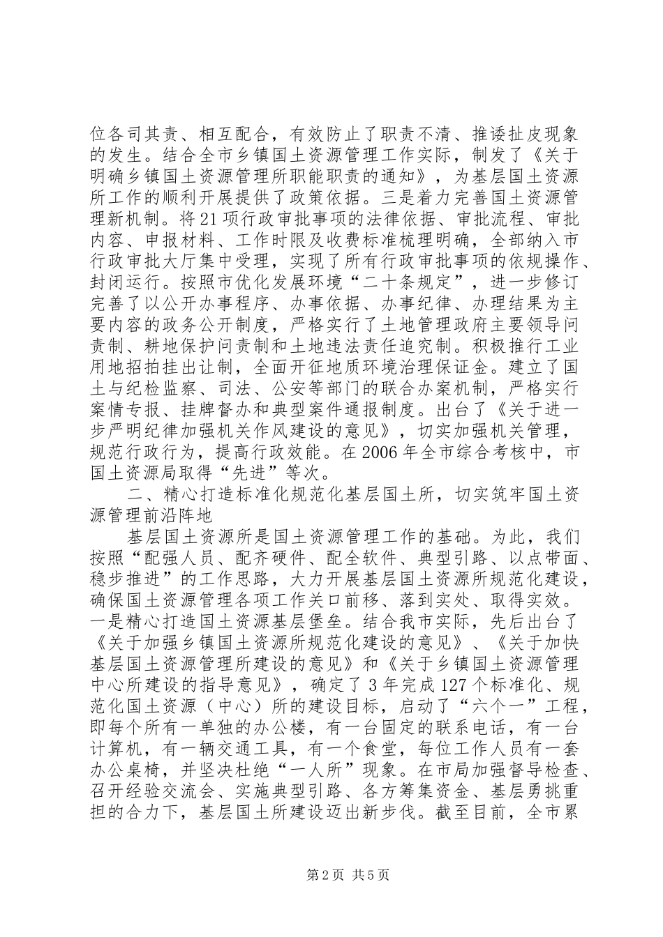 2024年国土局体制改革经验交流_第2页