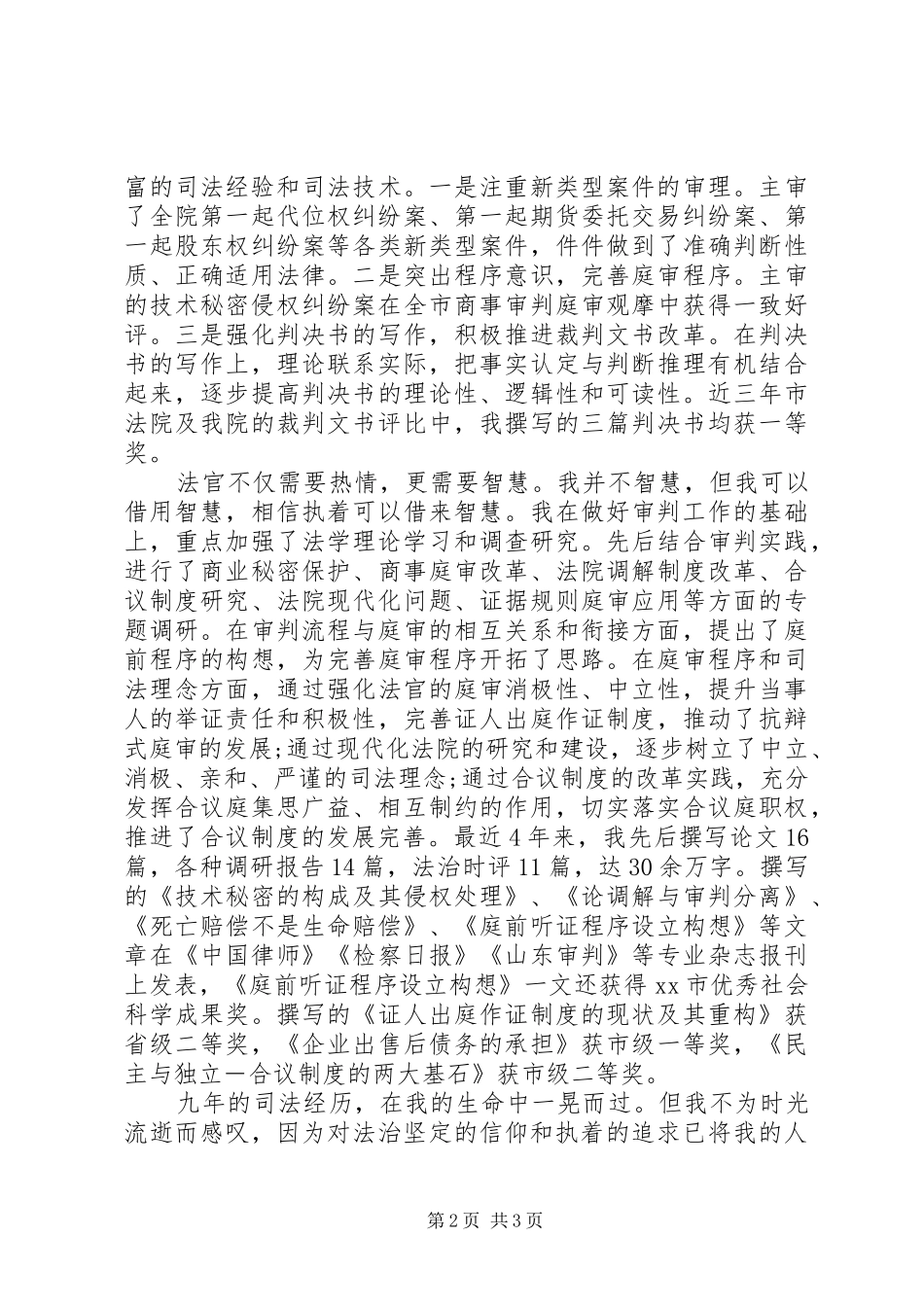 2024年机关干部中层干部竞聘演讲稿_第2页