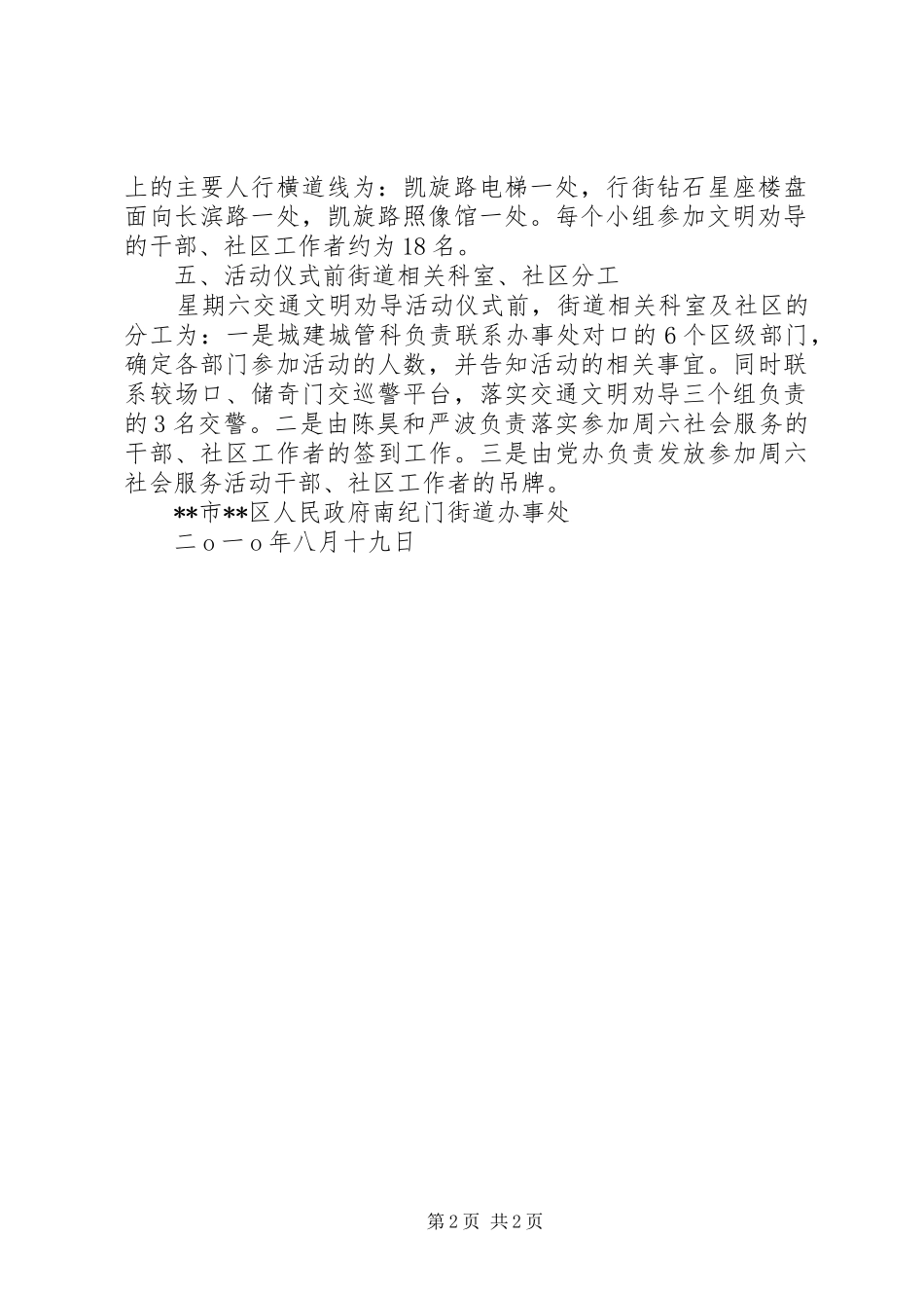 2024年机关干部周六义务社会服务活动方案_第2页