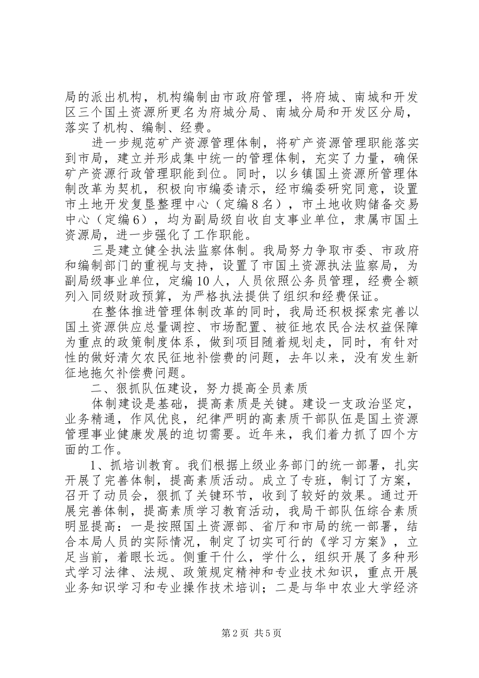 2024年国土局体制改革学习材料_第2页