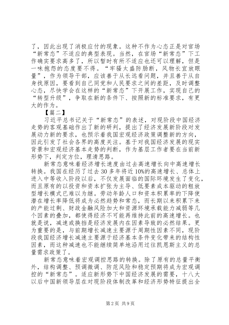 2024年机关干部主动适应新常态心得体会_第2页