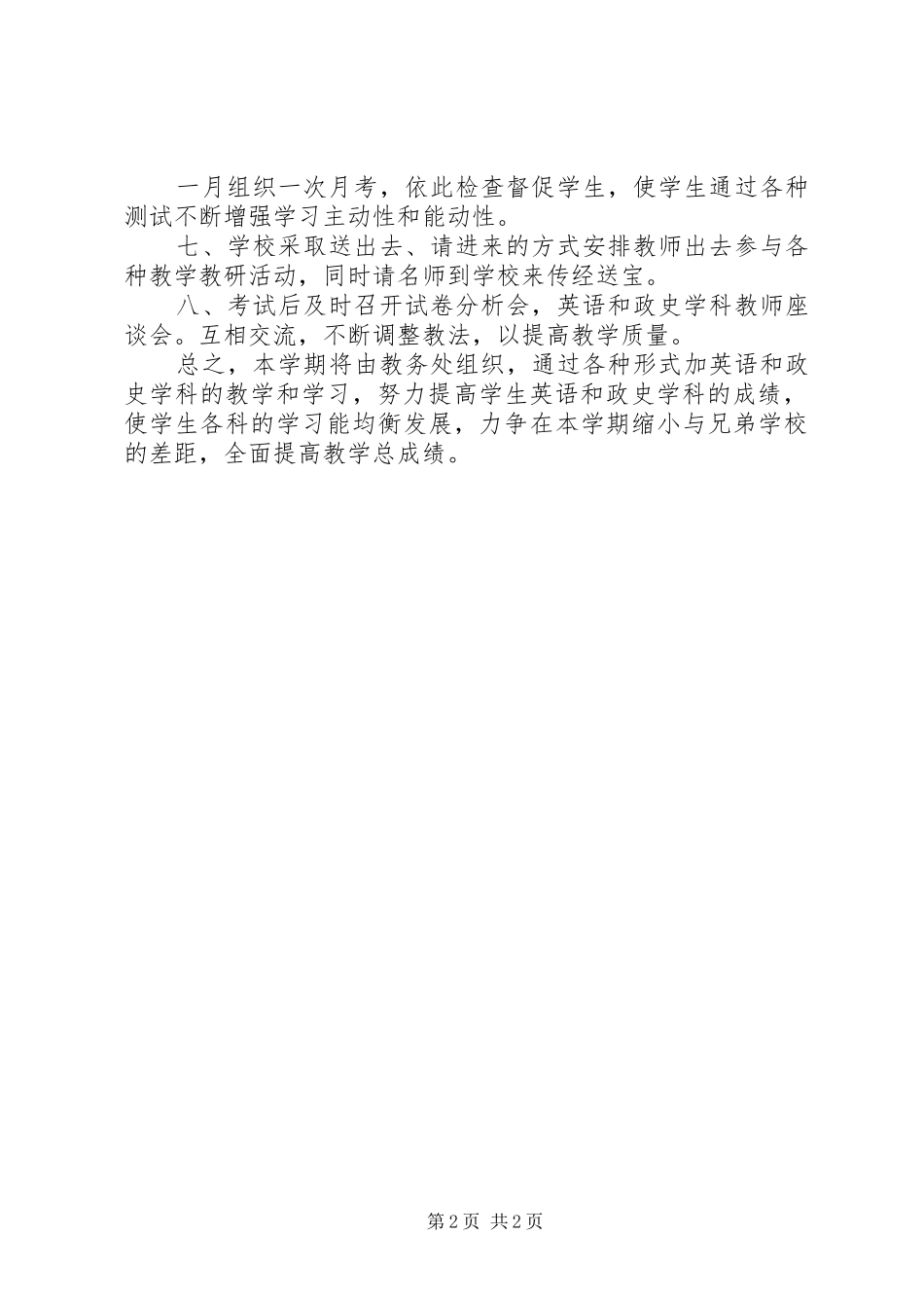 2024年海滨三中薄弱学科跟踪管理方案_第2页