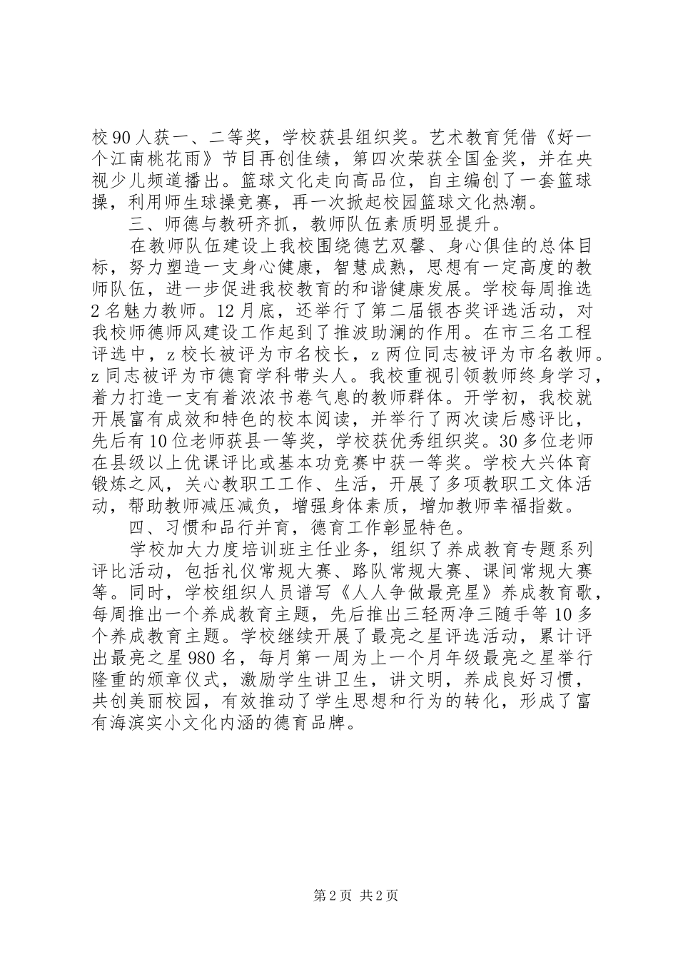 2024年海滨实小文明单位创建事迹材料_第2页