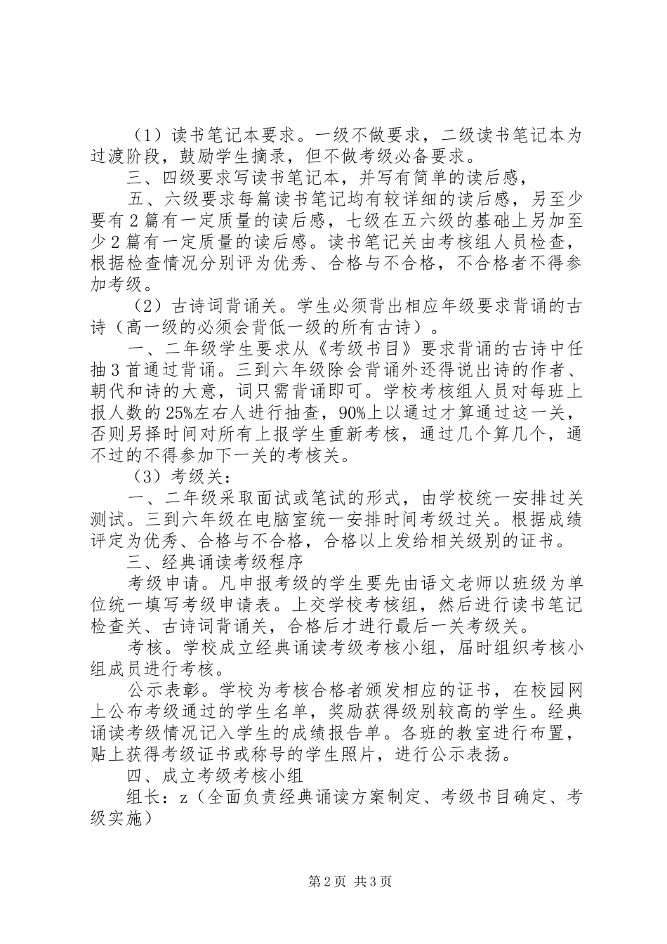 2024年海滨一小经典诵读考级方案_第2页