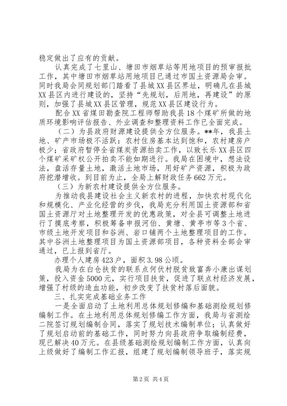 2024年国土局土地管理制度改革半年总结_第2页