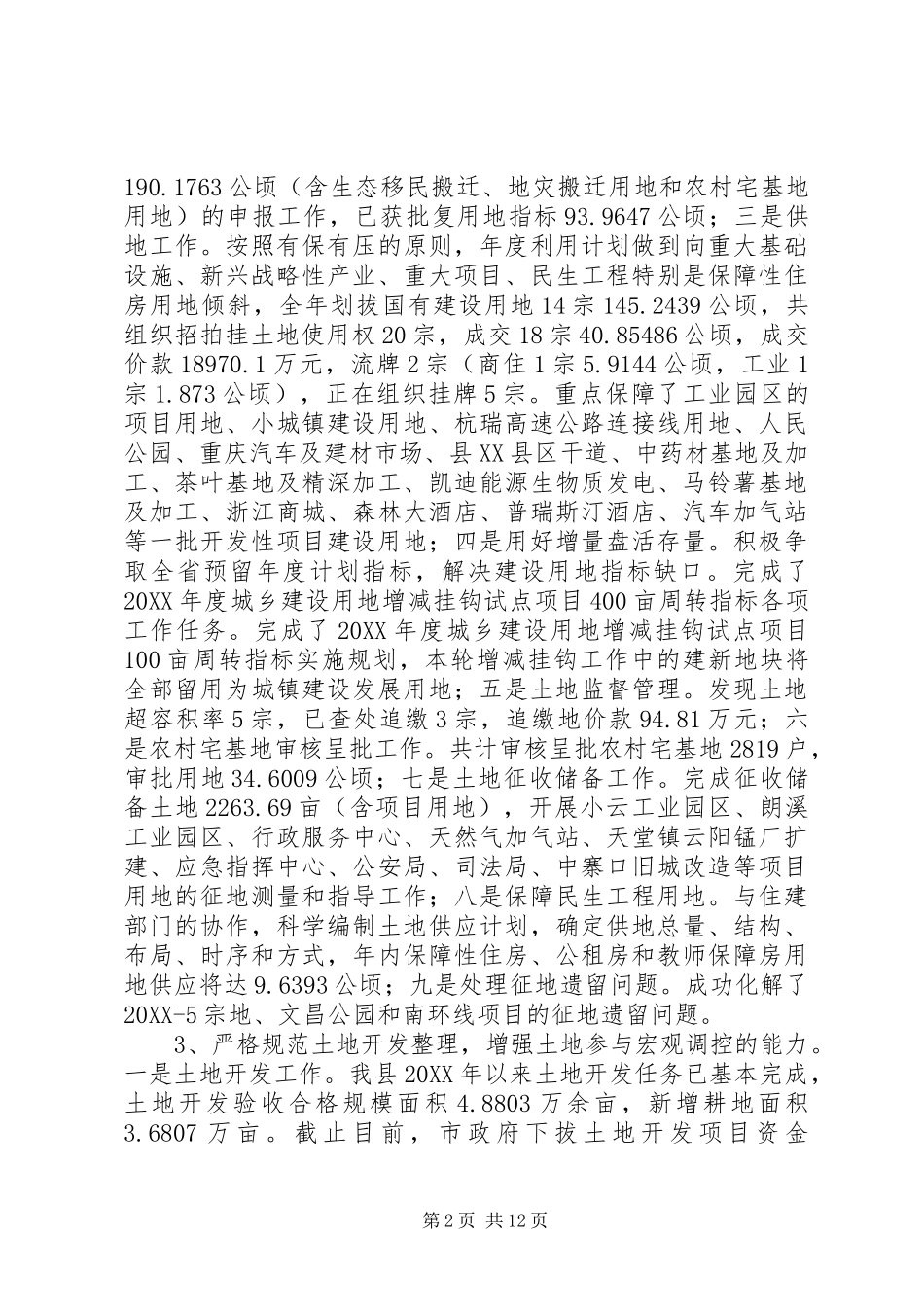 2024年国土局土地规划工作总结_第2页