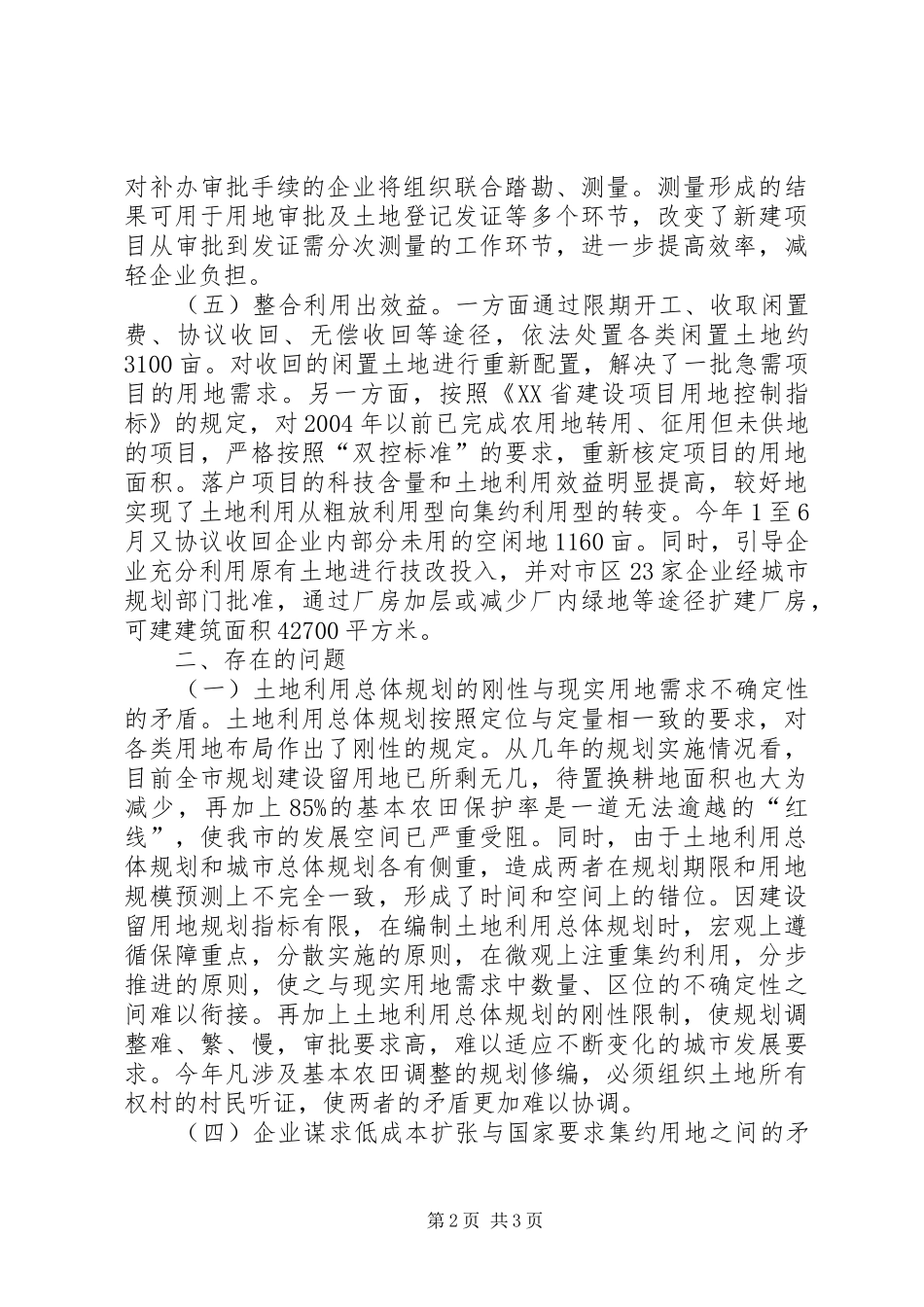 2024年国土局土地集约节约工作总结_第2页