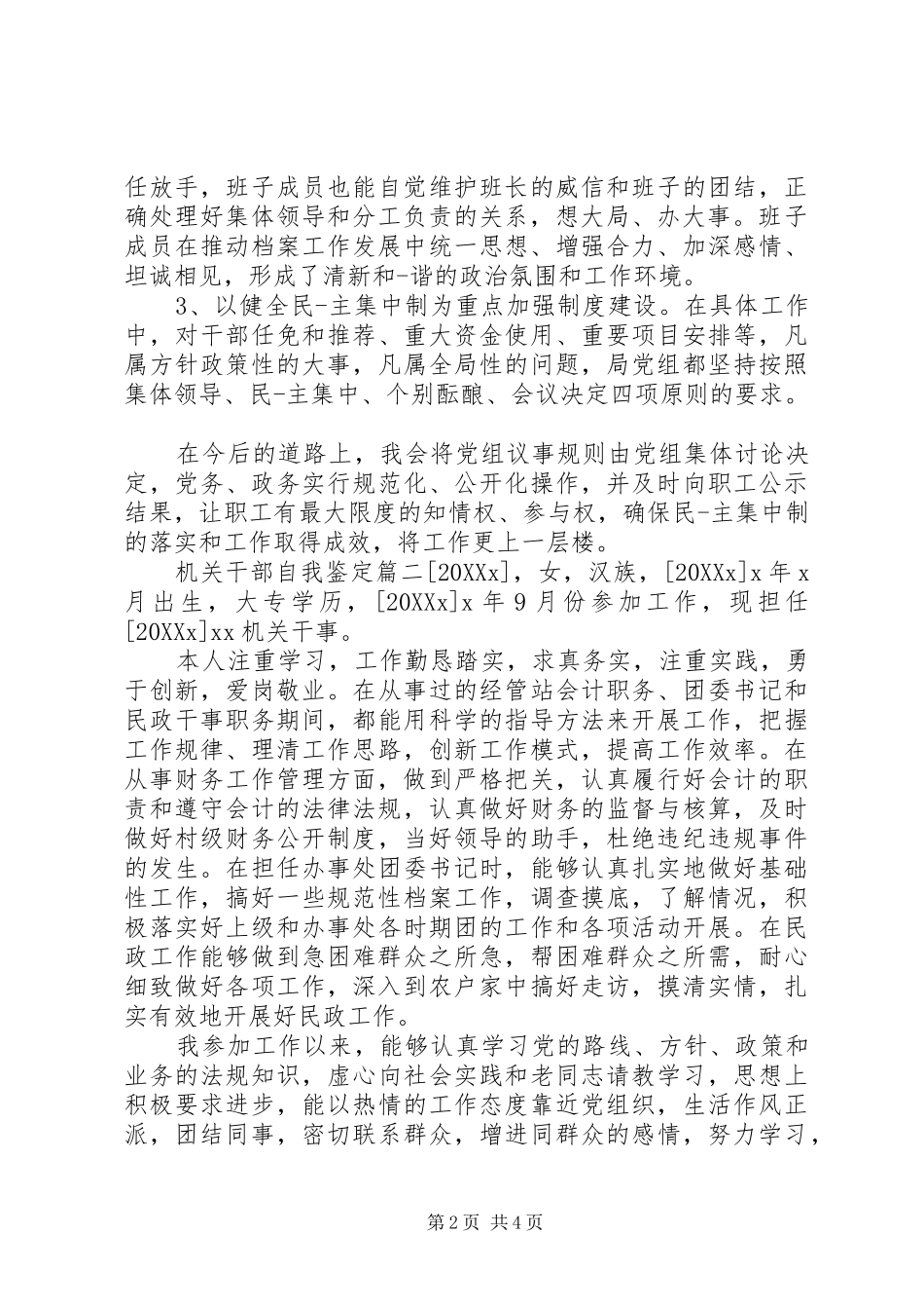 2024年机关干部自我鉴定_第2页