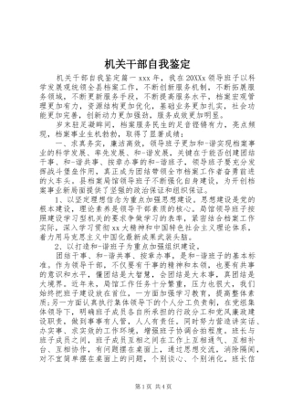 2024年机关干部自我鉴定