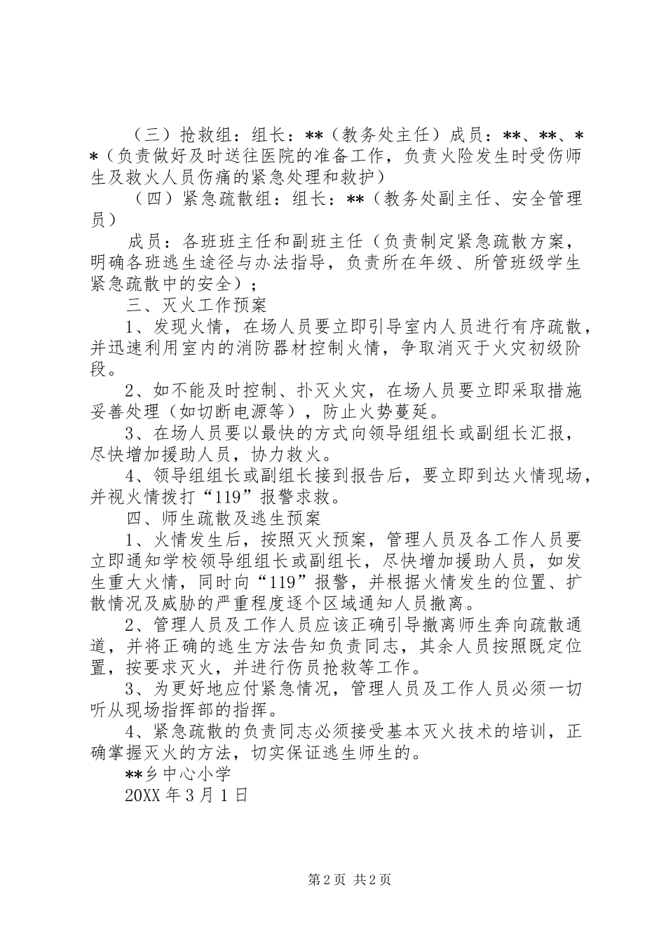 2024年海埠小学食品卫生安全应急预案_第2页