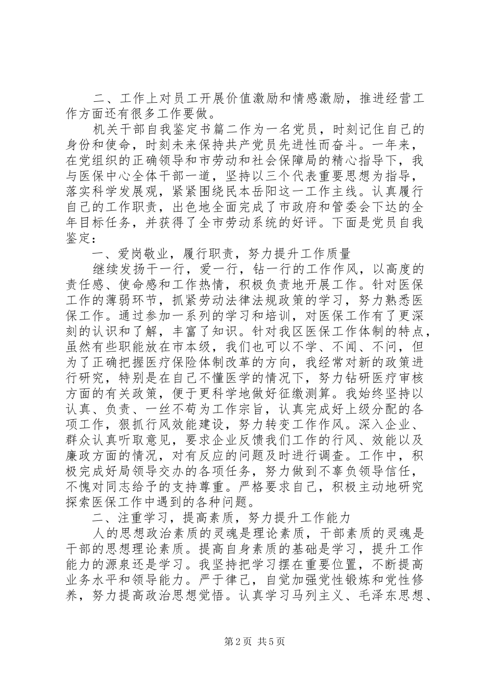 2024年机关干部自我鉴定书_第2页
