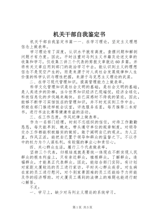 2024年机关干部自我鉴定书