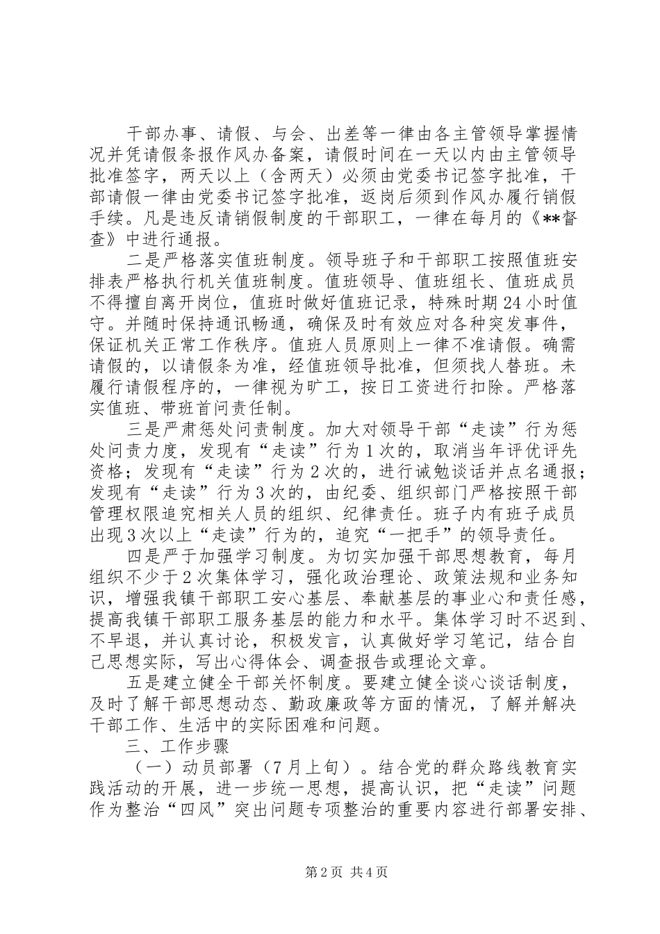 2024年机关干部走读问题治理方案_第2页