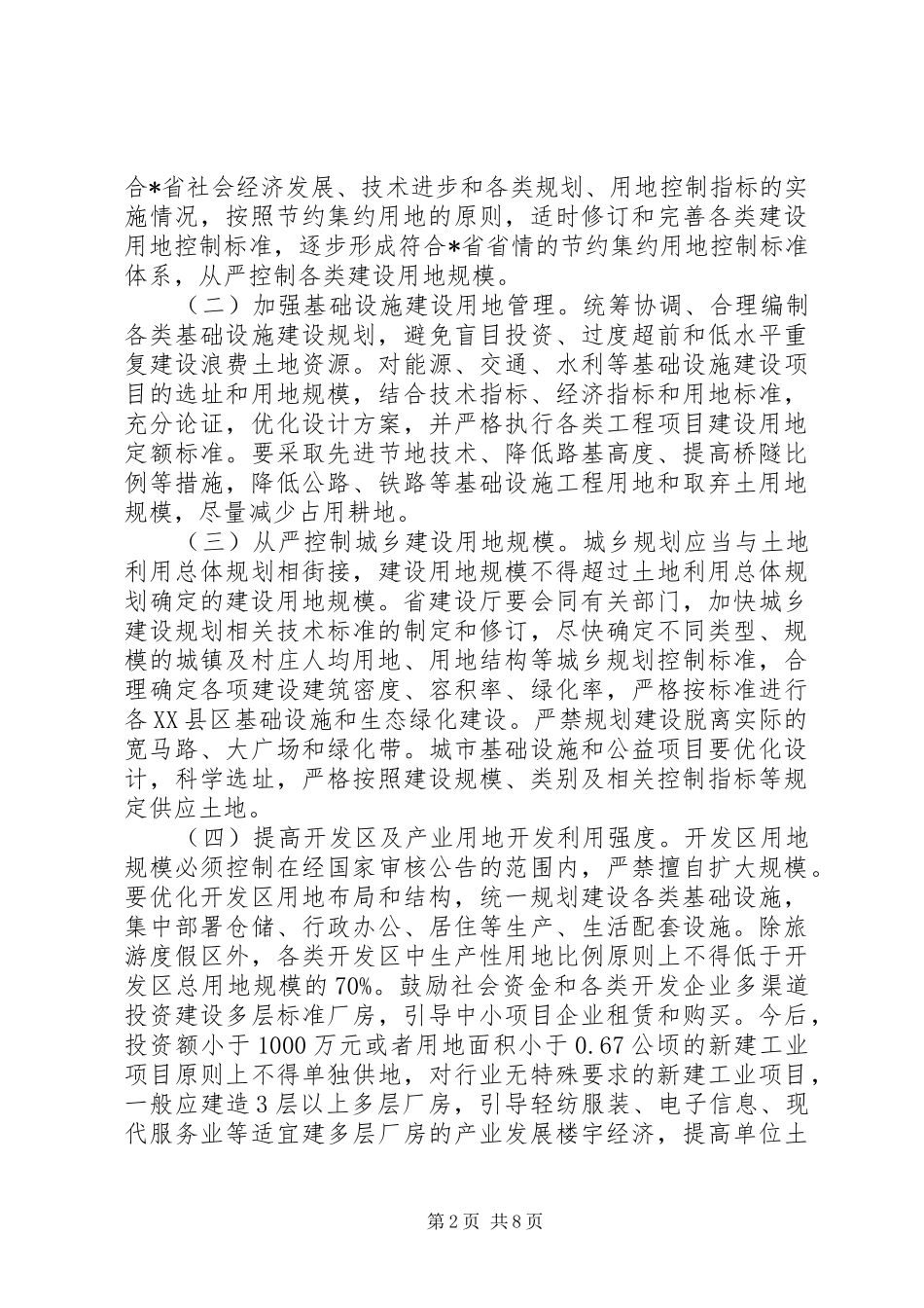 2024年国土局土地节约集约实施意见_第2页