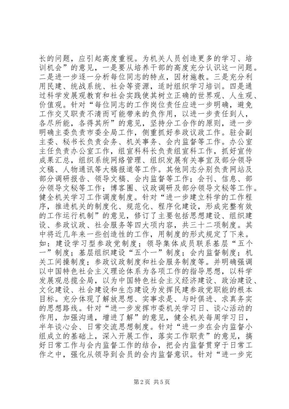 2024年机关干部作风集中整顿月度活动个人总结_第2页