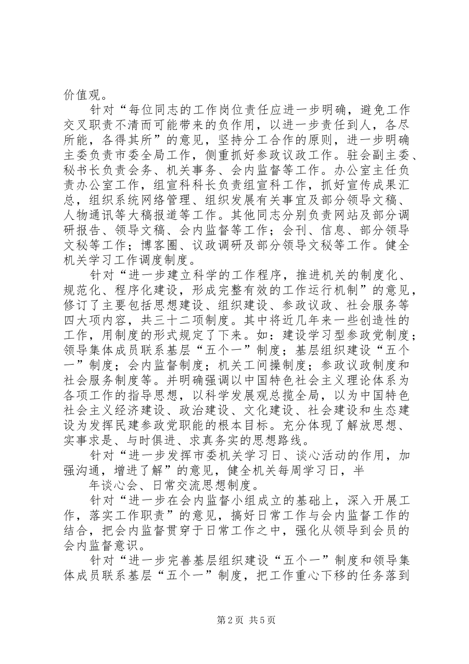 2024年机关干部作风集中整顿月活动个人总结_第2页