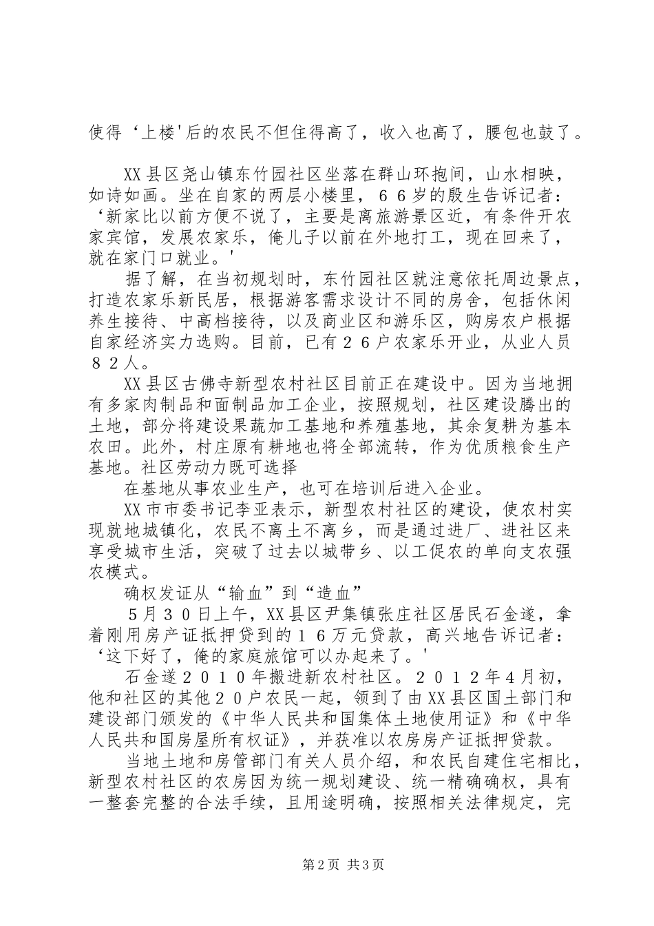 2024年海淀试点农村地区就地城镇化_第2页