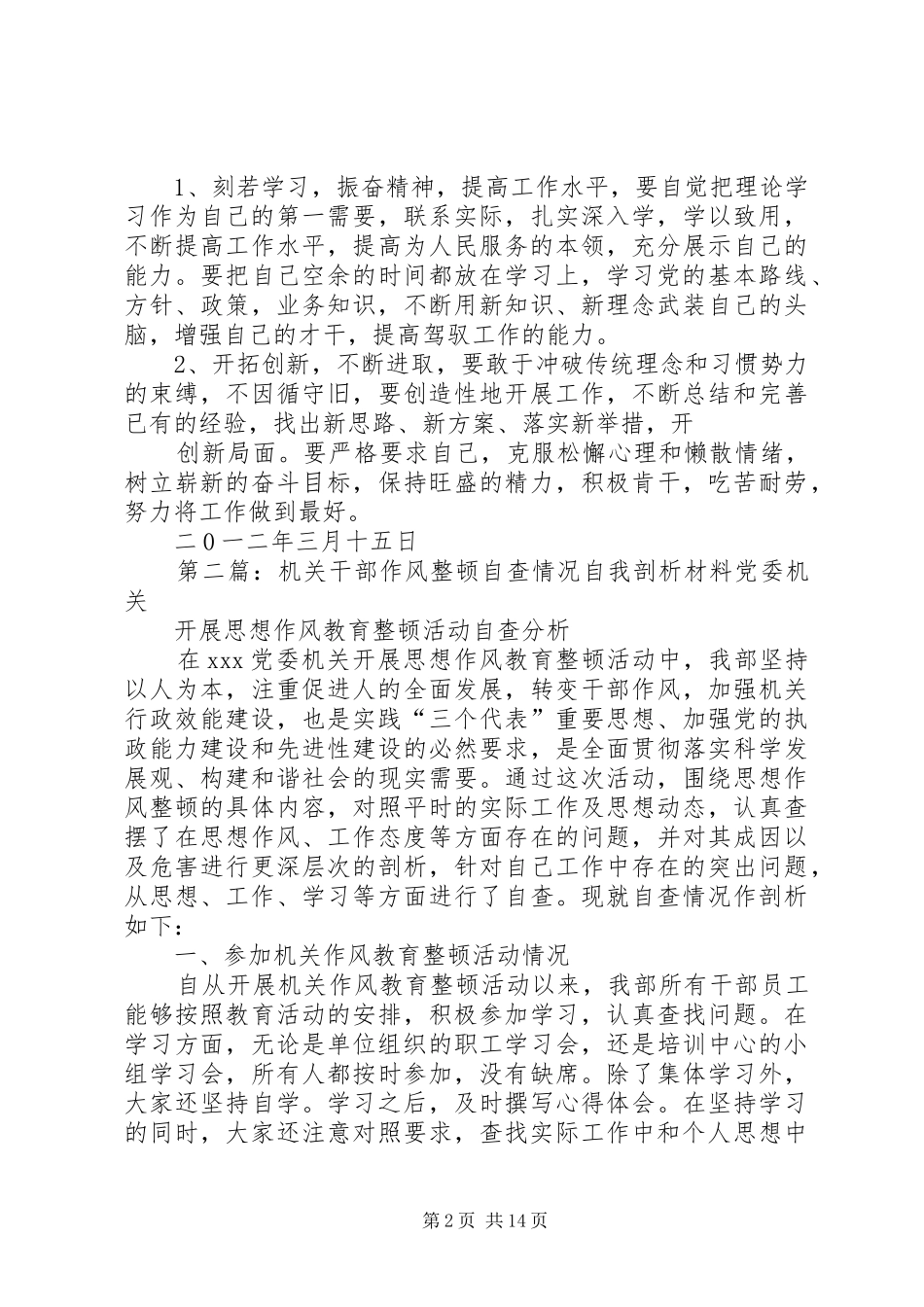 2024年机关干部作风集中整顿自我剖析材料_第2页