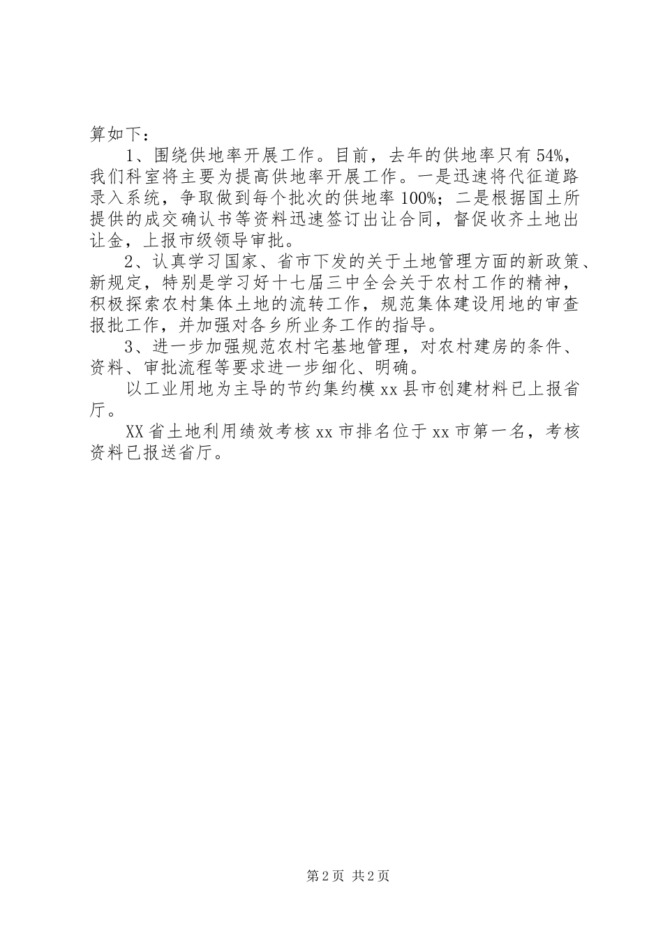 2024年国土局土地利用科年度工作总结_第2页