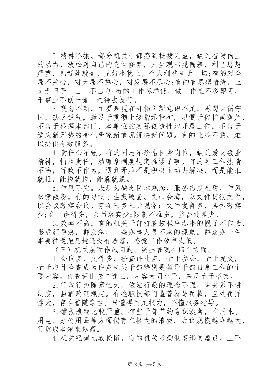 2024年机关干部作风建设存在的主要问题及对策_第2页