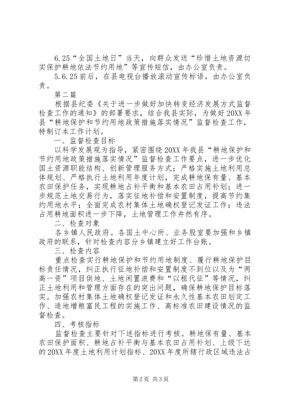 2024年国土局土地日指导方案篇_第2页