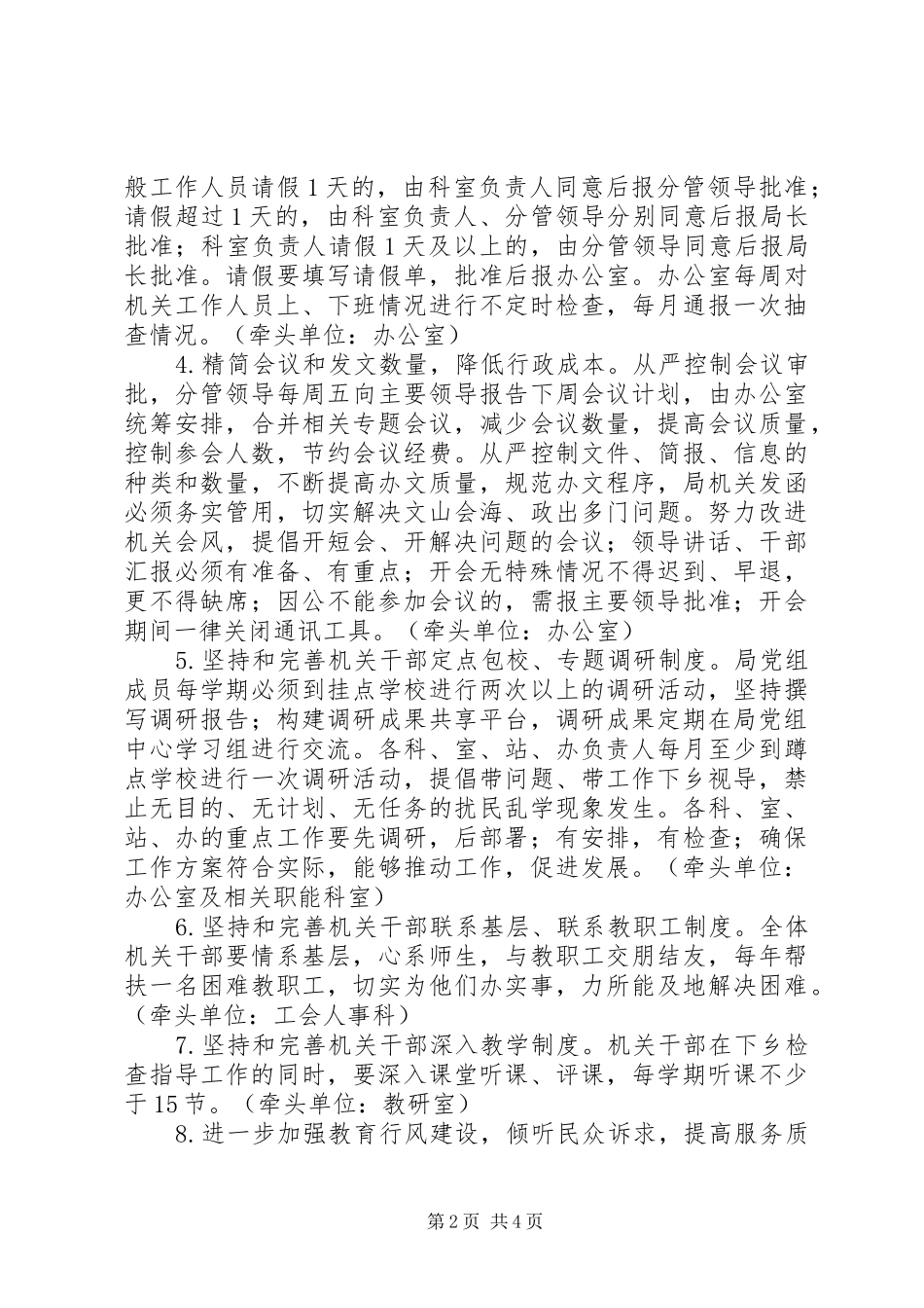 2024年机关干部作风建设工作意见_第2页