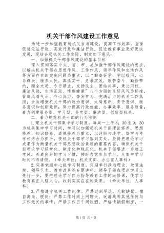 2024年机关干部作风建设工作意见