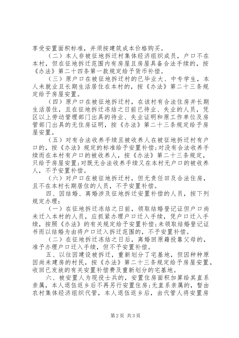 2024年国土局土地问题处理实施意见_第2页