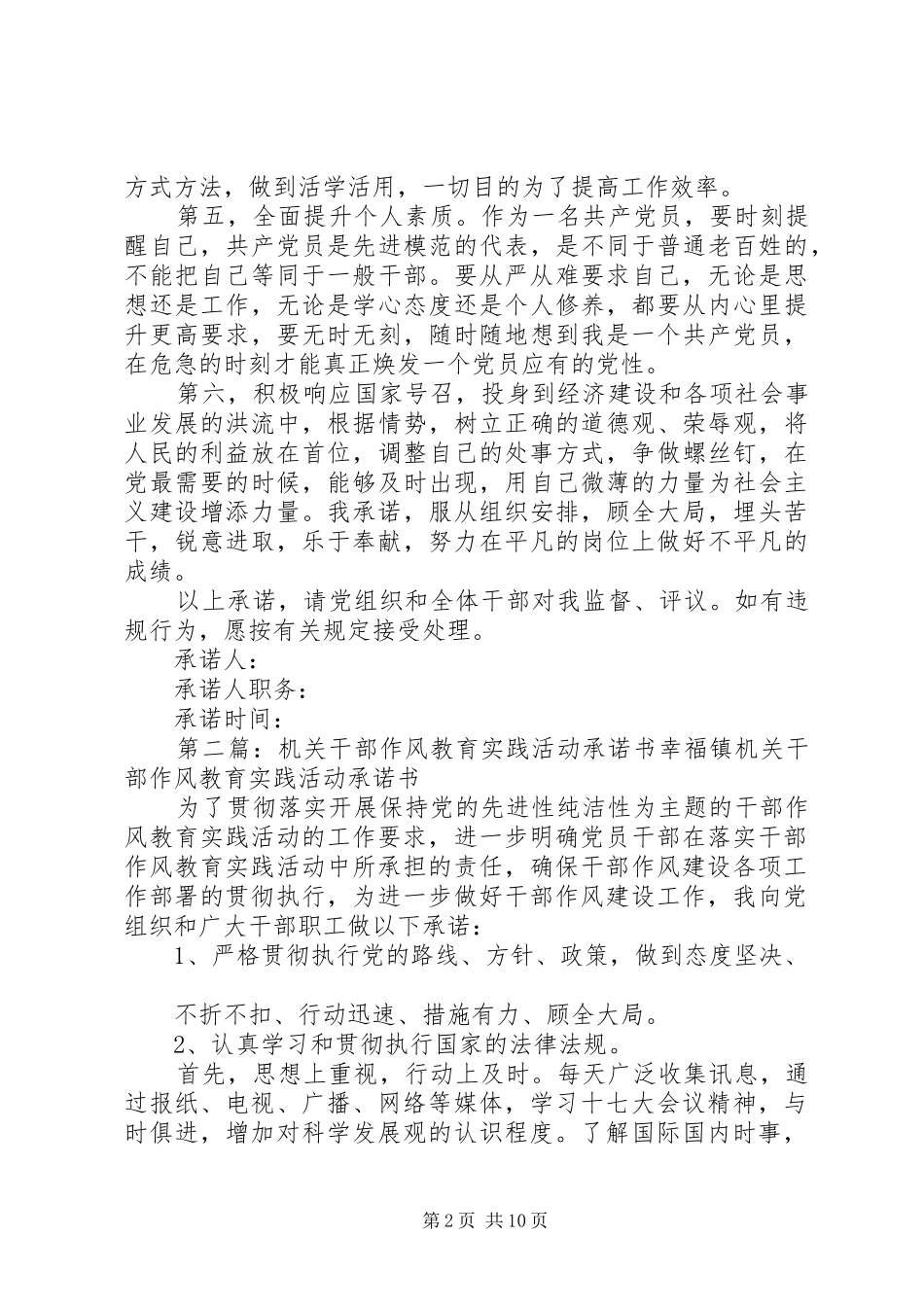 2024年机关干部作风建设集中教育活动承诺书_第2页