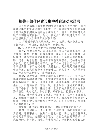 2024年机关干部作风建设集中教育活动承诺书