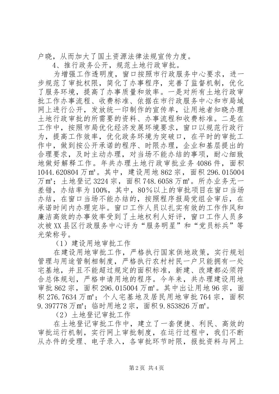 2024年国土局土地行政审批服务窗口工作报告_第2页