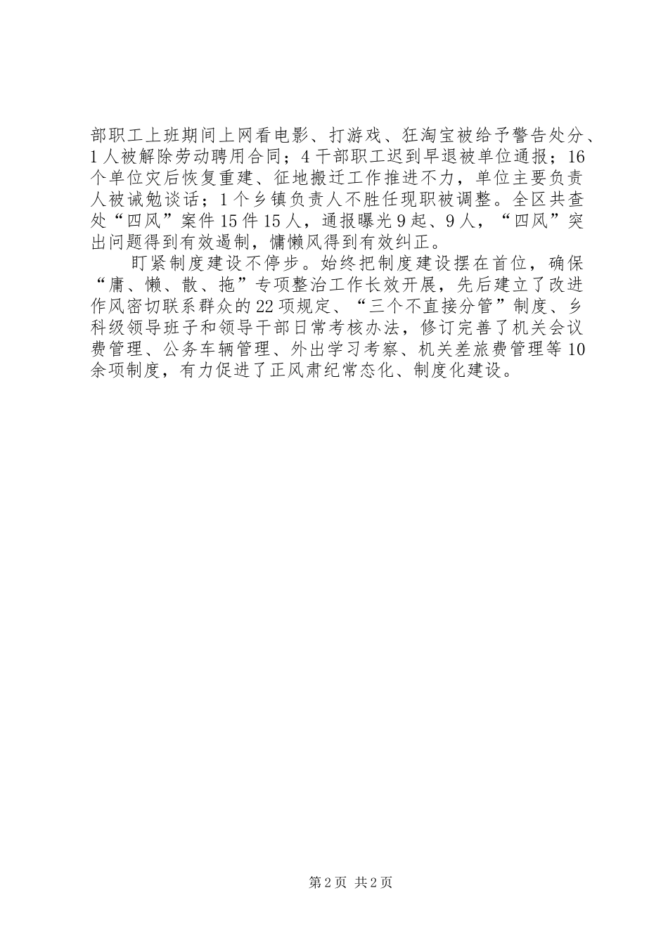 2024年机关干部作风建设经验交流_第2页