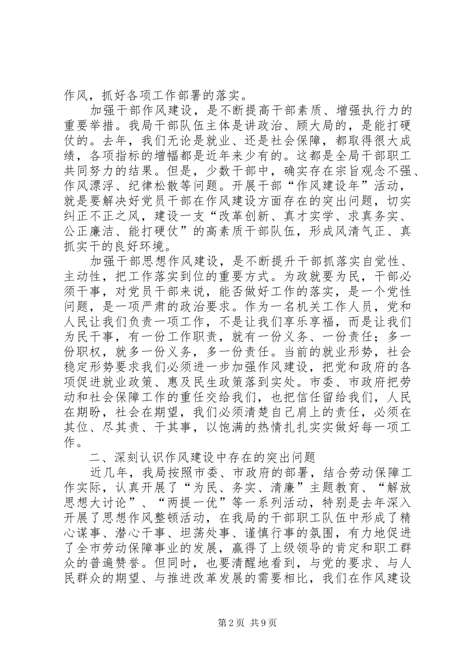 2024年机关干部作风建设年动员大会报告_第2页