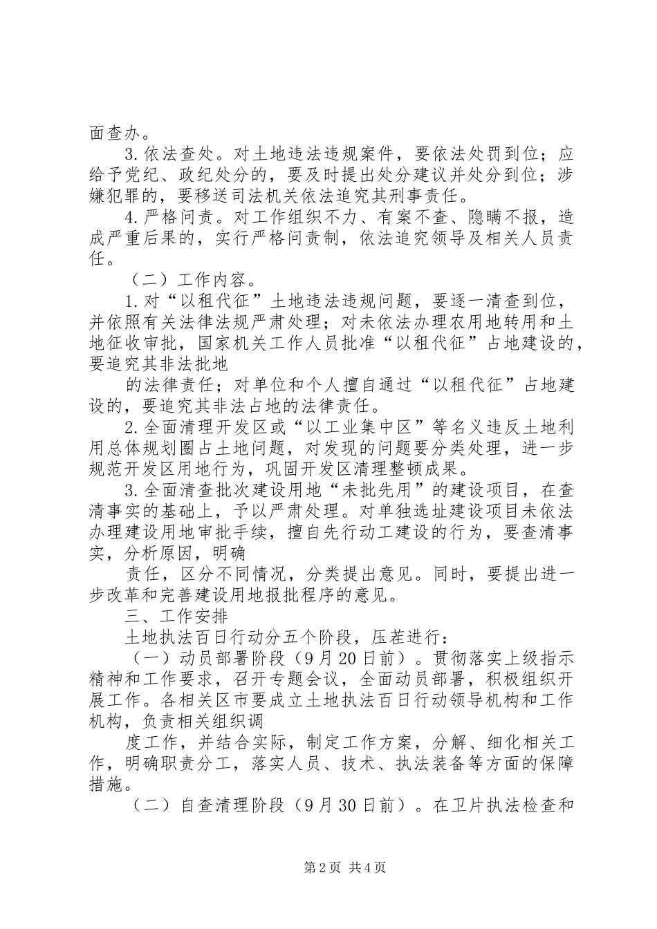 2024年国土局土地执法工作方案_第2页
