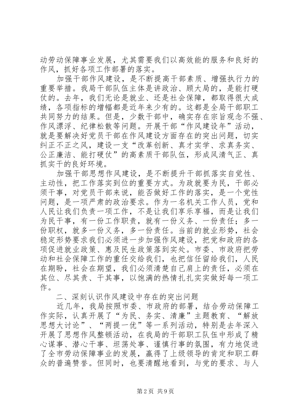 2024年机关干部作风建设年动员大会上的致辞_第2页