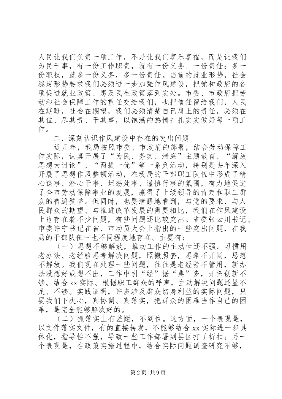 2024年机关干部作风建设年工作报告_第2页