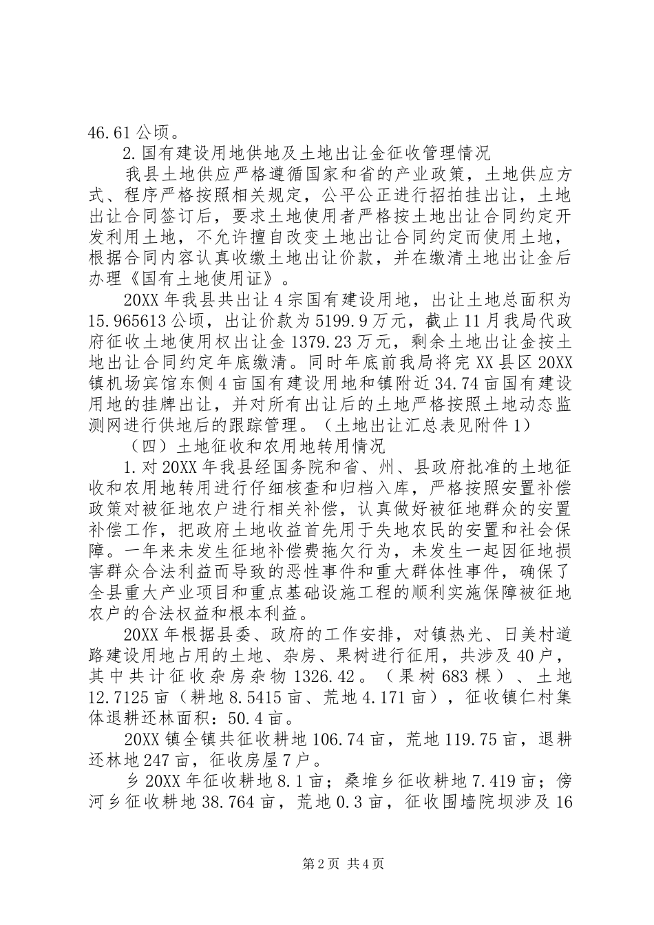 2024年国土局土管股工作总结_第2页