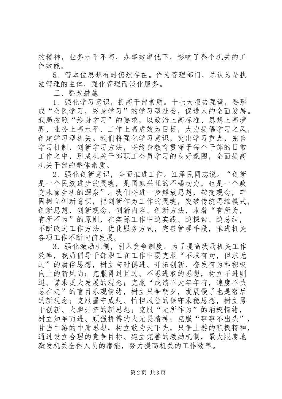 2024年机关干部作风建设年活动汇报材料_第2页