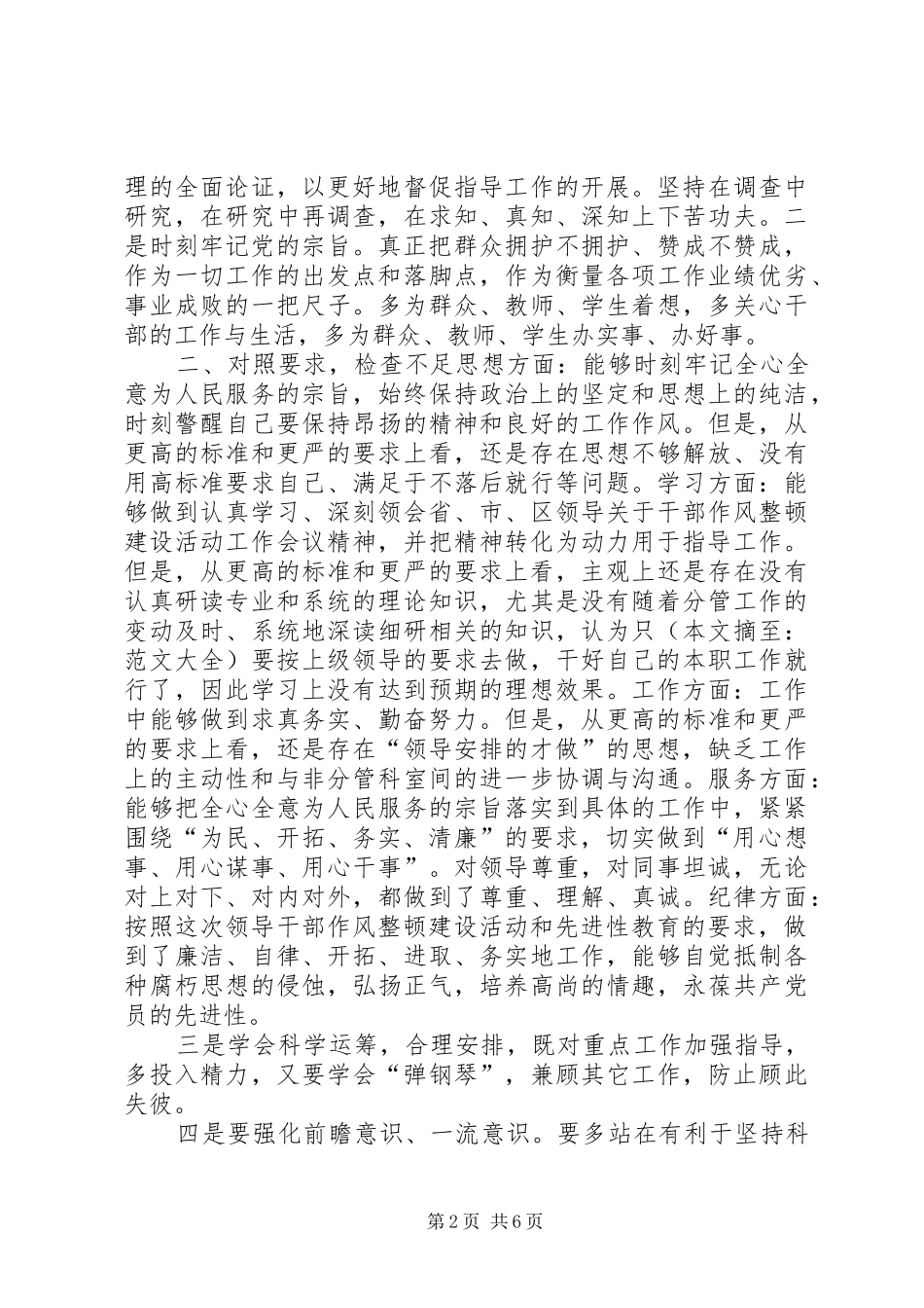 2024年机关干部作风建设年活动自查总结_第2页