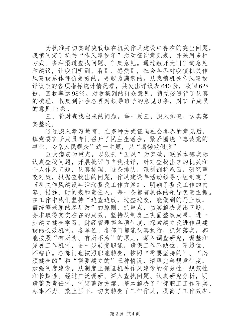 2024年机关干部作风建设年活动总结_第2页