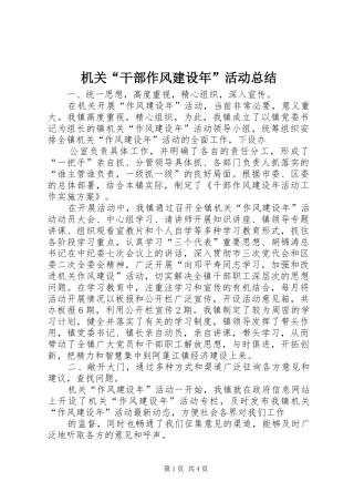 2024年机关干部作风建设年活动总结