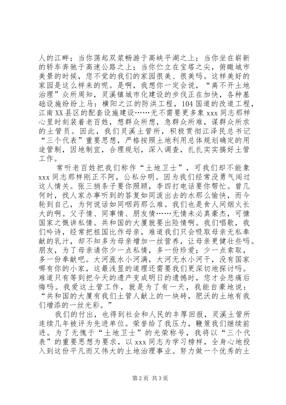 2024年国土局土管员演讲稿_第2页