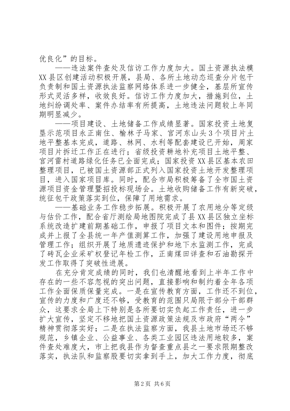 2024年国土局推荐后备干部的致辞_第2页